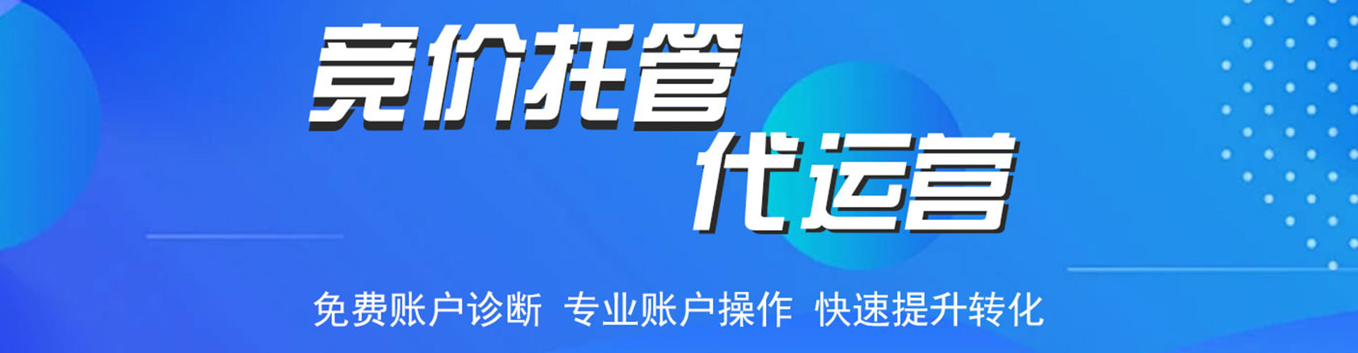 梓官竞价开户推广